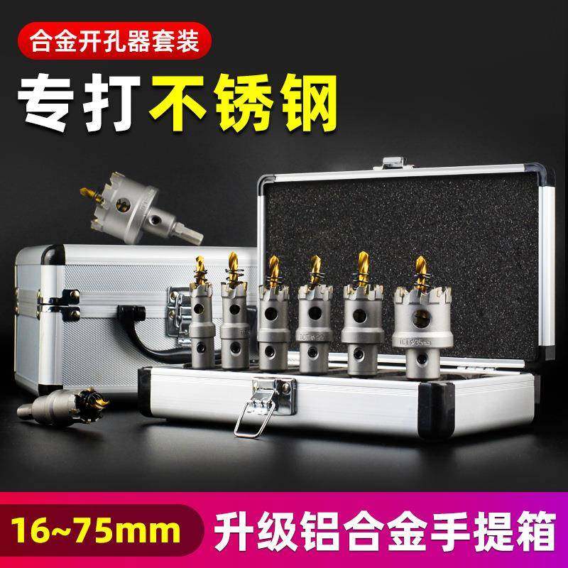 开孔器钻头套装304不锈钢金属打孔专用铁板扩孔器硬质合金开口器,电子元器件市场,其它元器件,淘宝优惠券,粉丝福利购,淘宝优惠卷