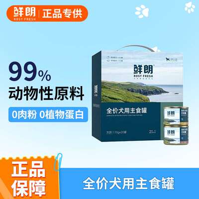 鲜/朗狗罐头全价主食犬罐头鲜郎幼犬成犬湿粮170g