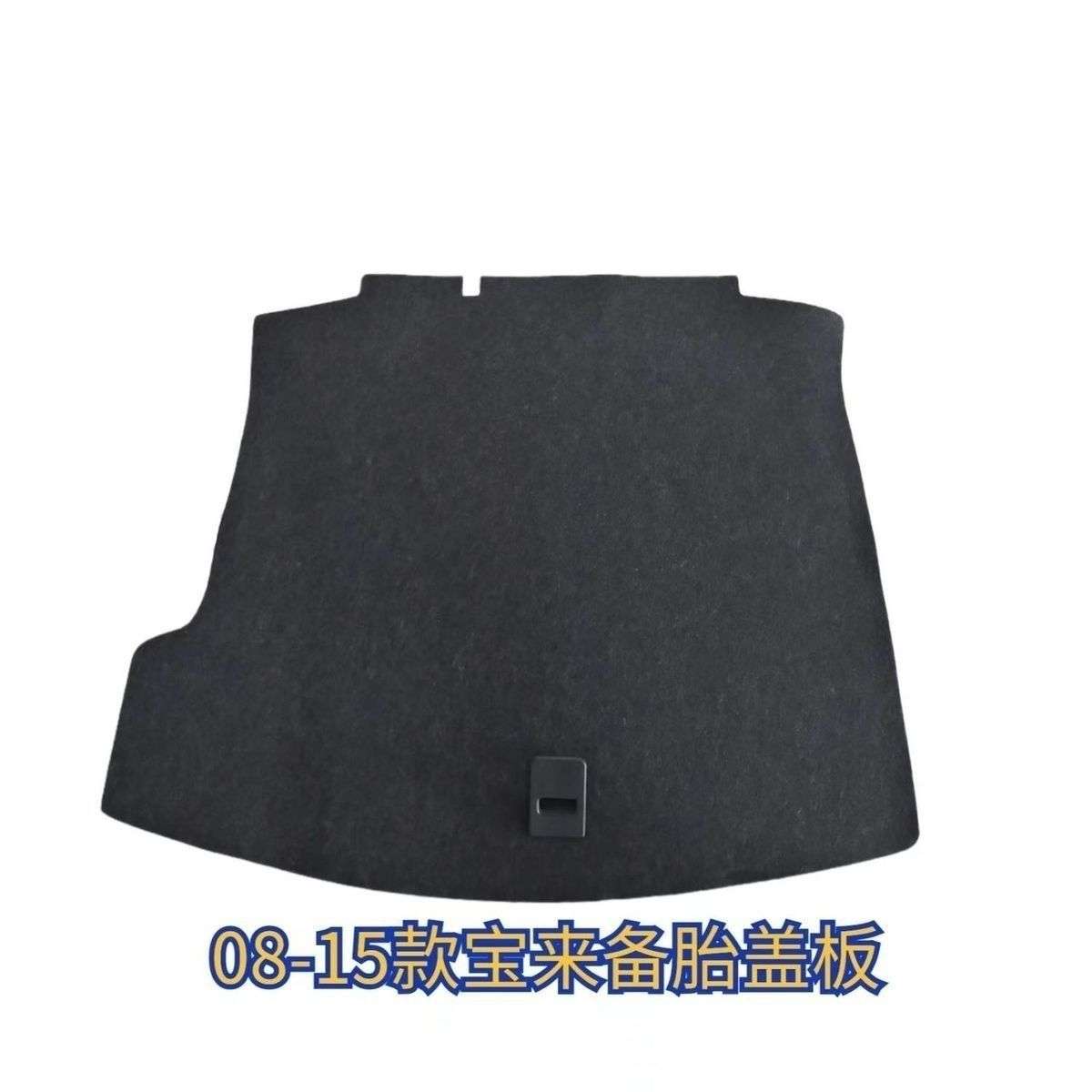 适用大众宝来后备箱备胎盖板承重板尾箱垫板轮胎隔板行李箱地毯