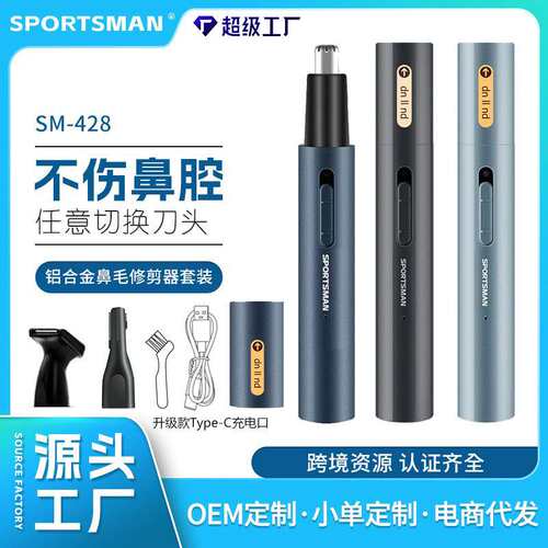 MS-428金属铝管电动鼻毛修剪器多功能充电款二合一剃鼻毛修理器