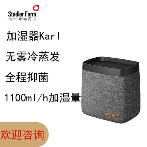 斯泰得乐无雾冷蒸发空气加湿器家用加湿器智能恒湿落地式Karl