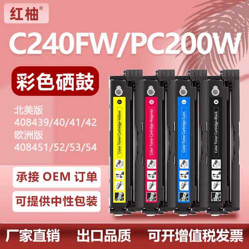 适用理光PC200W硒鼓MC240FW打印机粉盒Ricoh 408451/52/53/54碳粉