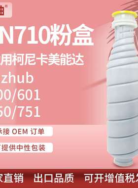 适用美能达TN710粉盒Bizhub 600 601 750 751碳粉盒柯尼卡美能达
