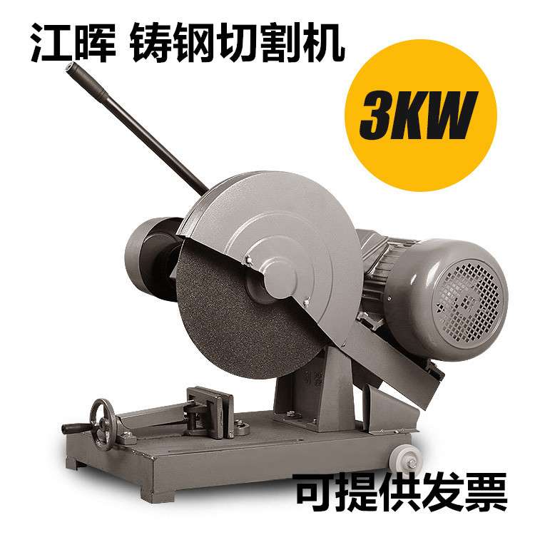 江晖工业金属型材钢材400切割机铸钢全铜电机3kw三相380V厂家直销