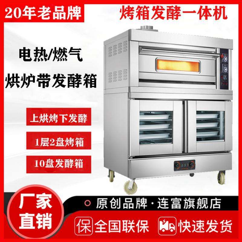 现货一层两盘烤箱加十盆醒发箱 1层2托盘电烤箱带发酵箱 烘焙醒发