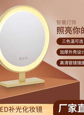 现代简约化妆镜台式大圆镜女生梳妆镜桌面网红美妆led补光化妆镜