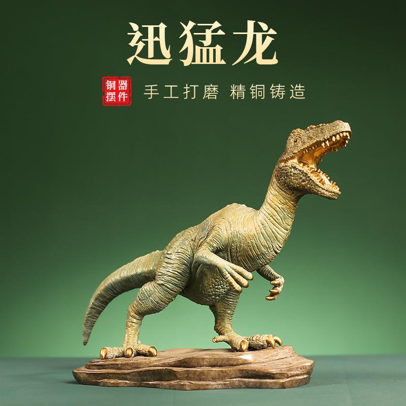 彩绘全铜恐龙迅猛龙小摆件工艺品居家客厅玄关办公室桌面铜装饰品