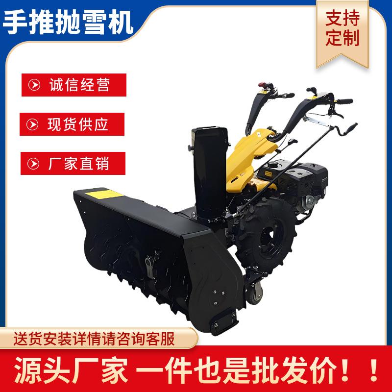 厂家供应 小型家用手扶抛雪机 手推式小区物业大棚多功能除雪机