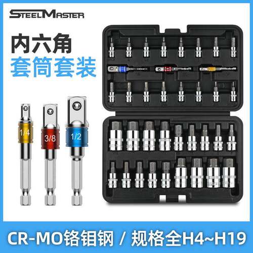 37件套公英制内六角套筒 电动扳手内六方套筒头 旋具六角头内六角