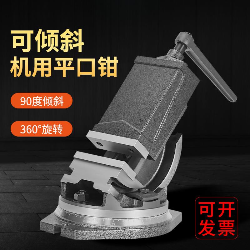 重型可倾角度式平口钳5寸6寸铣床机用倾斜虎钳角固式斜度台钳