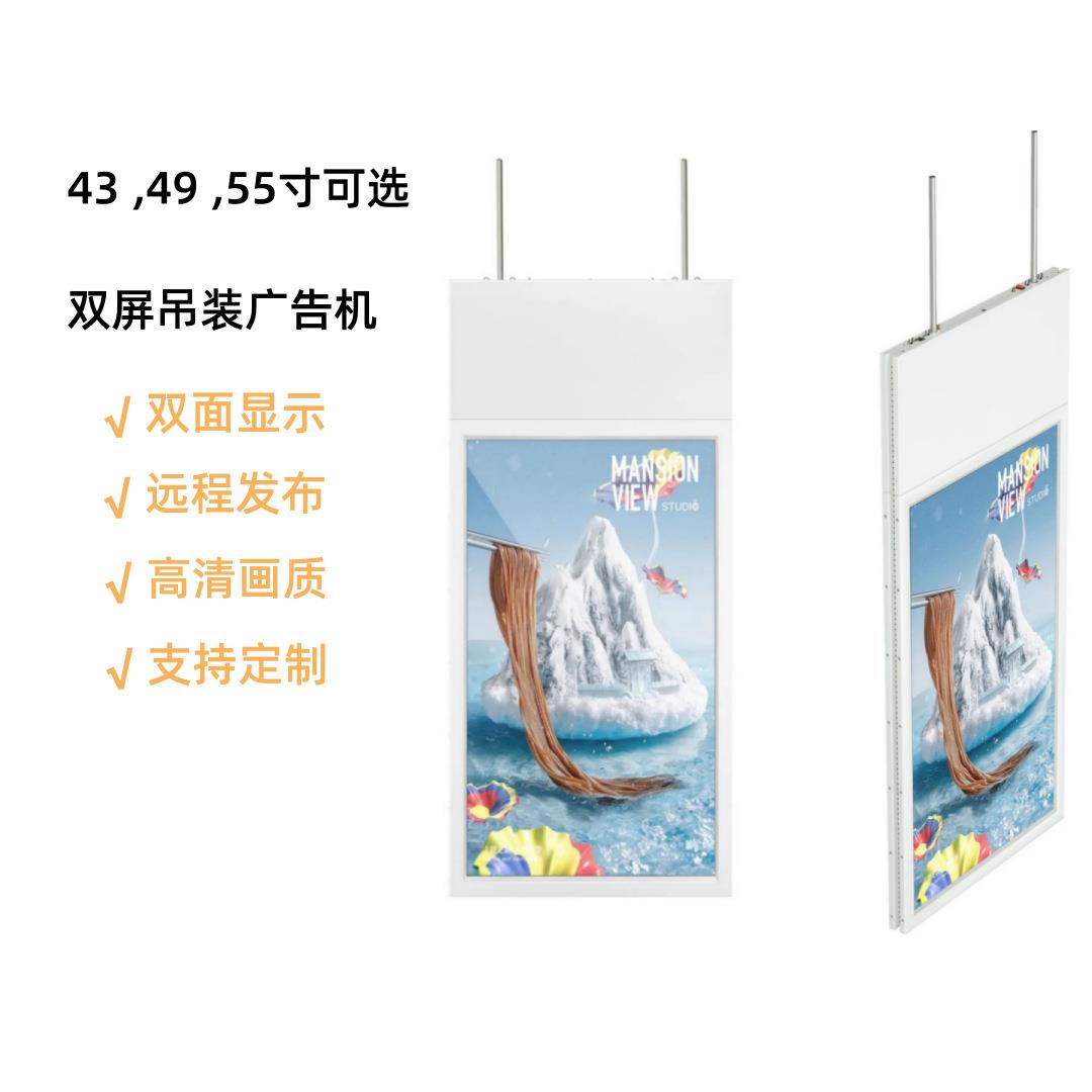 43/49/55寸双面吊挂钣金款广告机橱窗机竖屏信息发布显示屏橱窗机