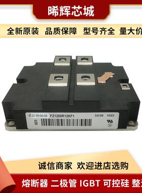 FZ1200R12KF1 FZ1000R12KF1库存充足 型号齐全功率半导体igbt