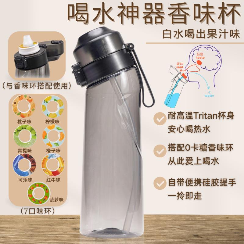 水果香味杯饮料太空杯便携运动塑料杯提绳triton材质气味杯0糖0卡
