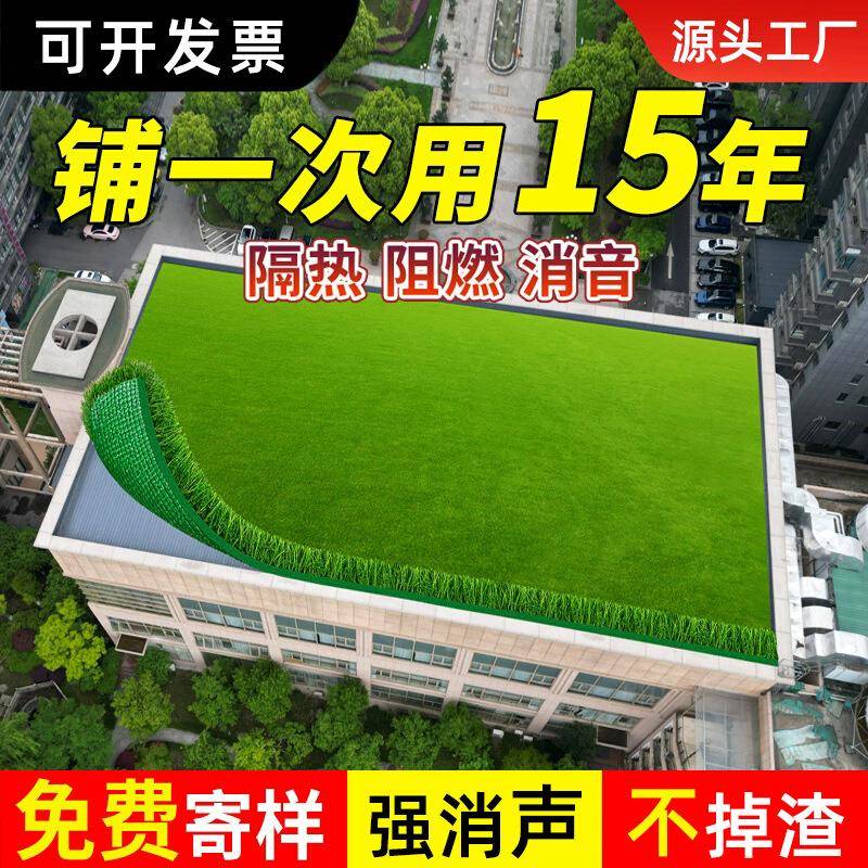 仿真草坪户外屋顶阳光房隔热人造人工假草皮塑料绿色地毯铺垫装饰