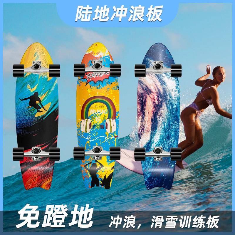 中魅CX4陆地冲浪板滑雪练习板免蹬冲浪滑板训练板防滑潮流滑板