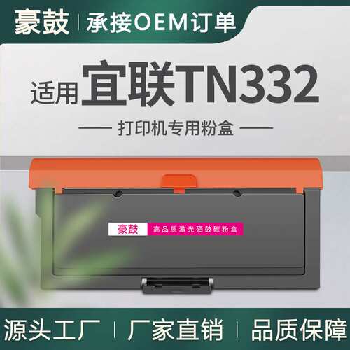 适用TN332宜联E-GP3001-N粉盒E-GM3001-N墨盒GP3001-AN碳粉Elean