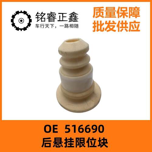 516690后悬挂限位块 适用东风标致海外5008雪铁龙C4 DS5 DS5LS