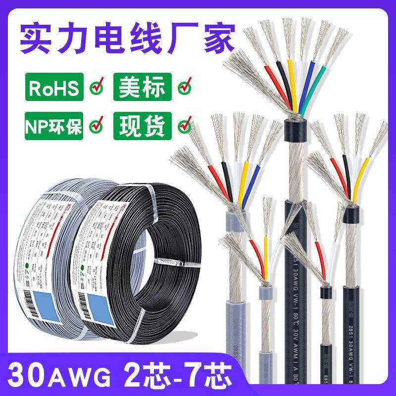 细外径音频线2851-30awg 2 3 4 5 6 7芯黑色灰色带缠绕屏蔽信号线