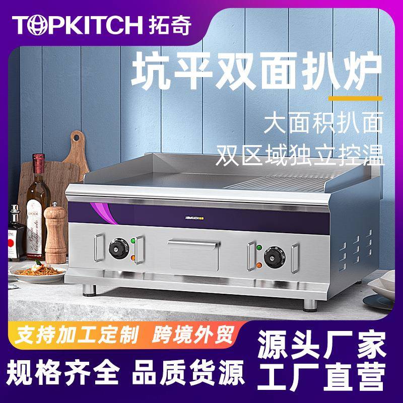 拓奇电扒炉商用半平半坑双面烤鱿鱼炒饭煎牛排铁板烧铁板商用设备
