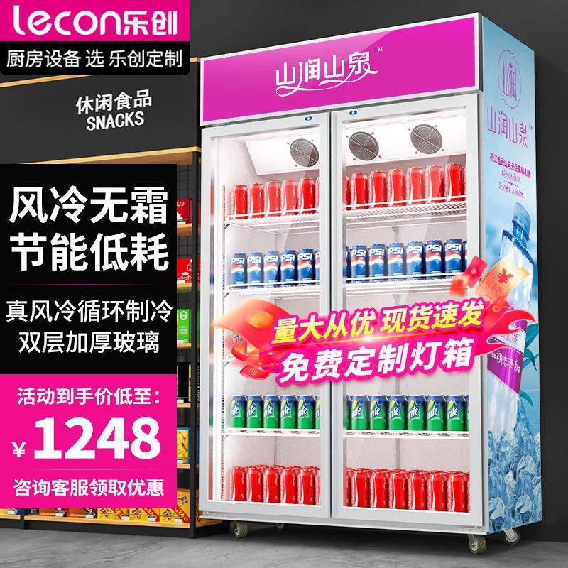 乐创商用展示柜冷藏饮料柜超市便利店冷饮柜双门啤酒柜保鲜柜冰箱