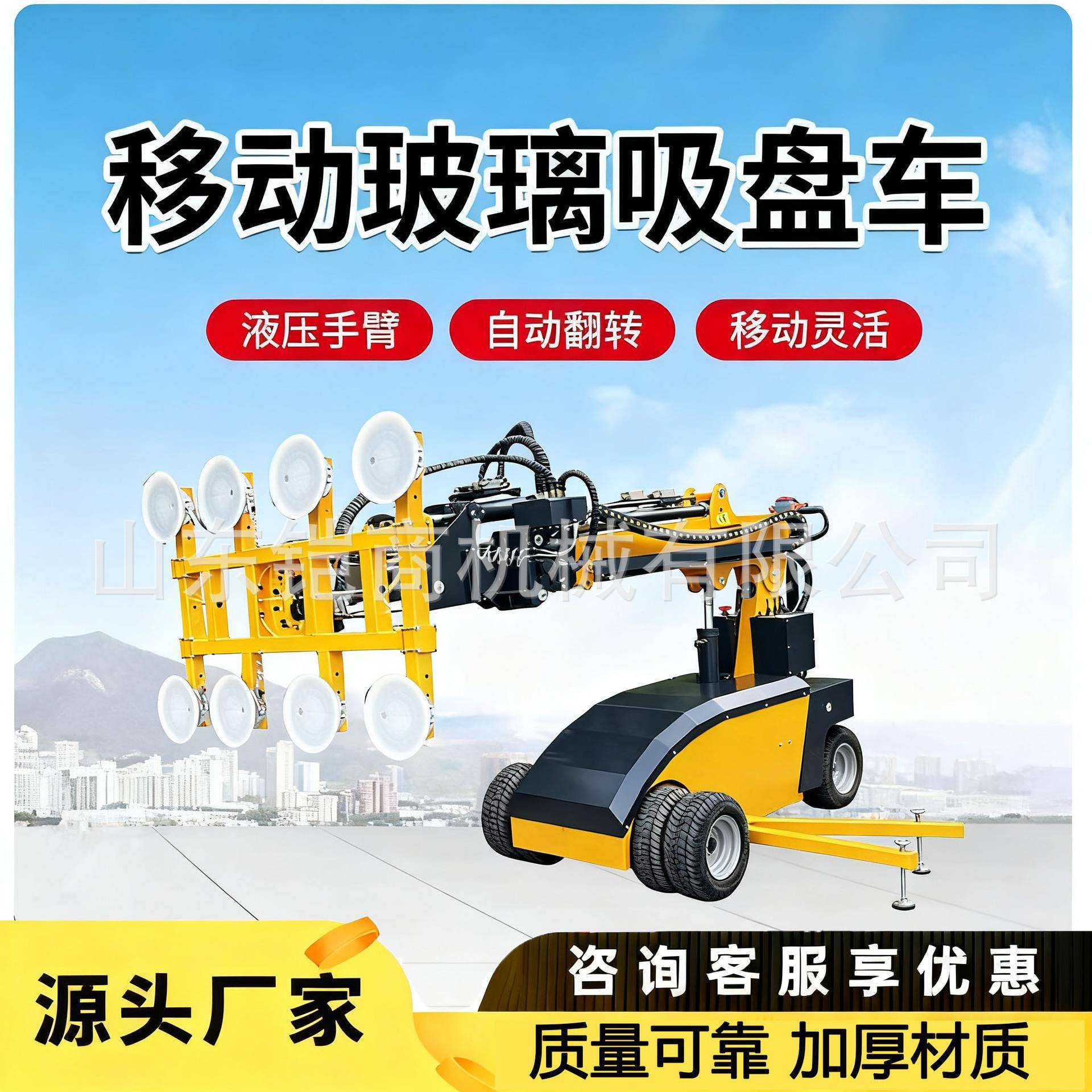 大型玻璃吸盘车高空作业钢化玻璃石材搬运机械手提升安装效率