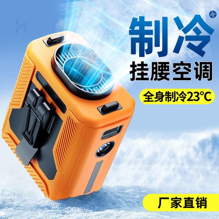 户外随身挂腰散热风扇工地腰挂降温神器夏季消暑厨房超长续航制冷
