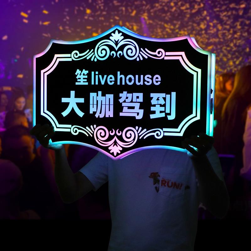 发光手举牌酒吧夜店KTV出酒道具大咖降临字牌高管敬酒个性led牌