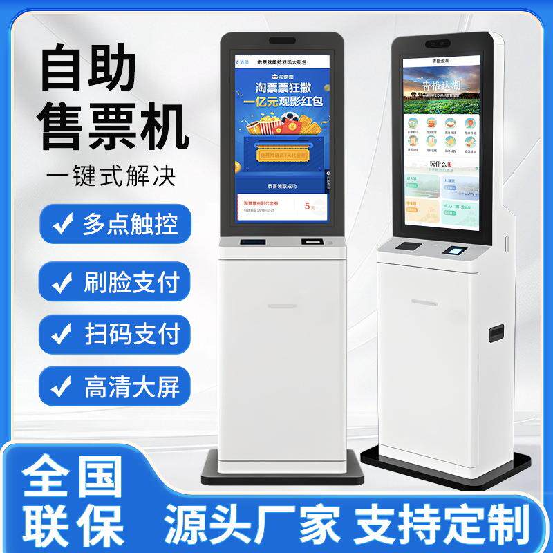 自助售票机影院景区游乐场旅游自动扫码终端机取票机取号自动售票
