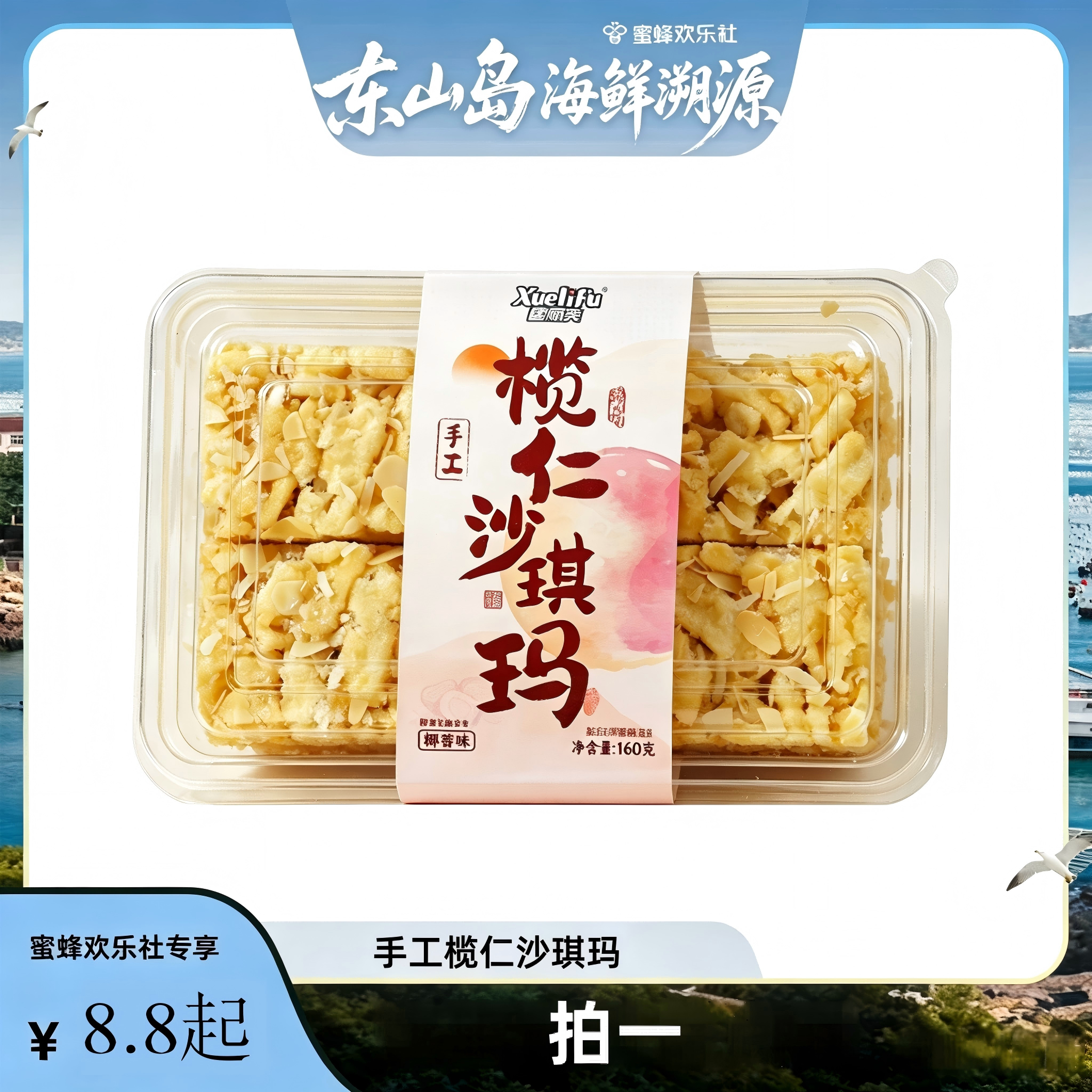 【福建溯源专场】榄仁沙琪玛鸡蛋黄椰蓉休闲零食传统纯手工糕点心