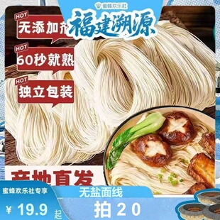 【福建溯源专场】正宗无盐线面福建特产儿童早餐粗粮