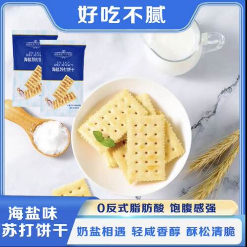 商超同款海盐苏打饼干咸香碱性梳打无蔗糖添加