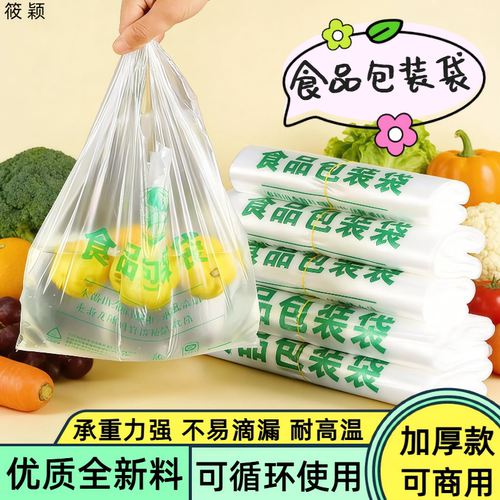【全新料】无异味食品包装塑料袋手提式背心打包袋批发加厚好品质