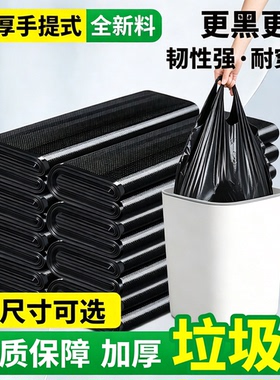 垃圾袋家用手提式加厚背心袋子餐饮商用厨房专用塑料袋黑色实惠装
