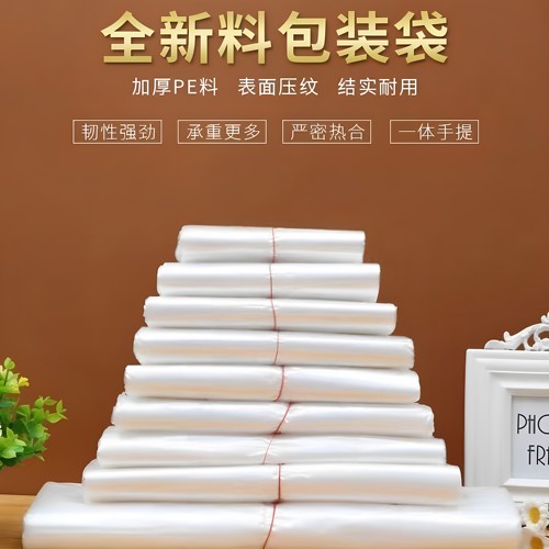筱颖透明塑料袋食品级加厚韧性足