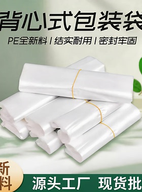 一次性白色透明食品级塑料袋方便手提打包袋大小背心袋子厂家批发