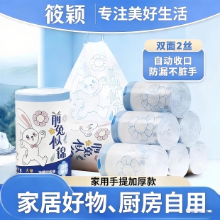 实惠装垃圾袋家用抽绳手提式加厚特厚厨房宿舍前兔印花卡通塑料袋