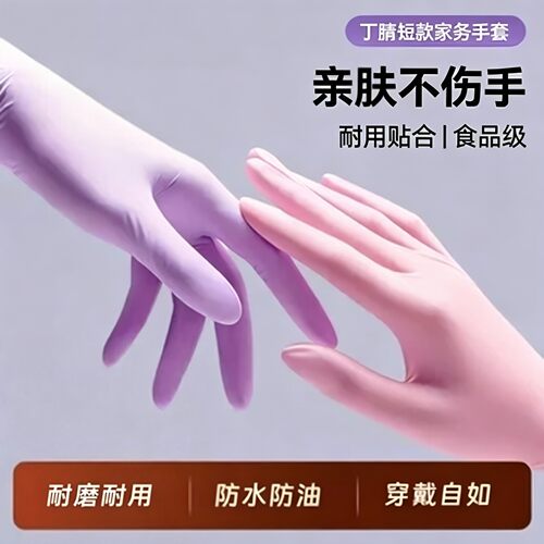 一次性乳胶丁腈手套食品级加厚