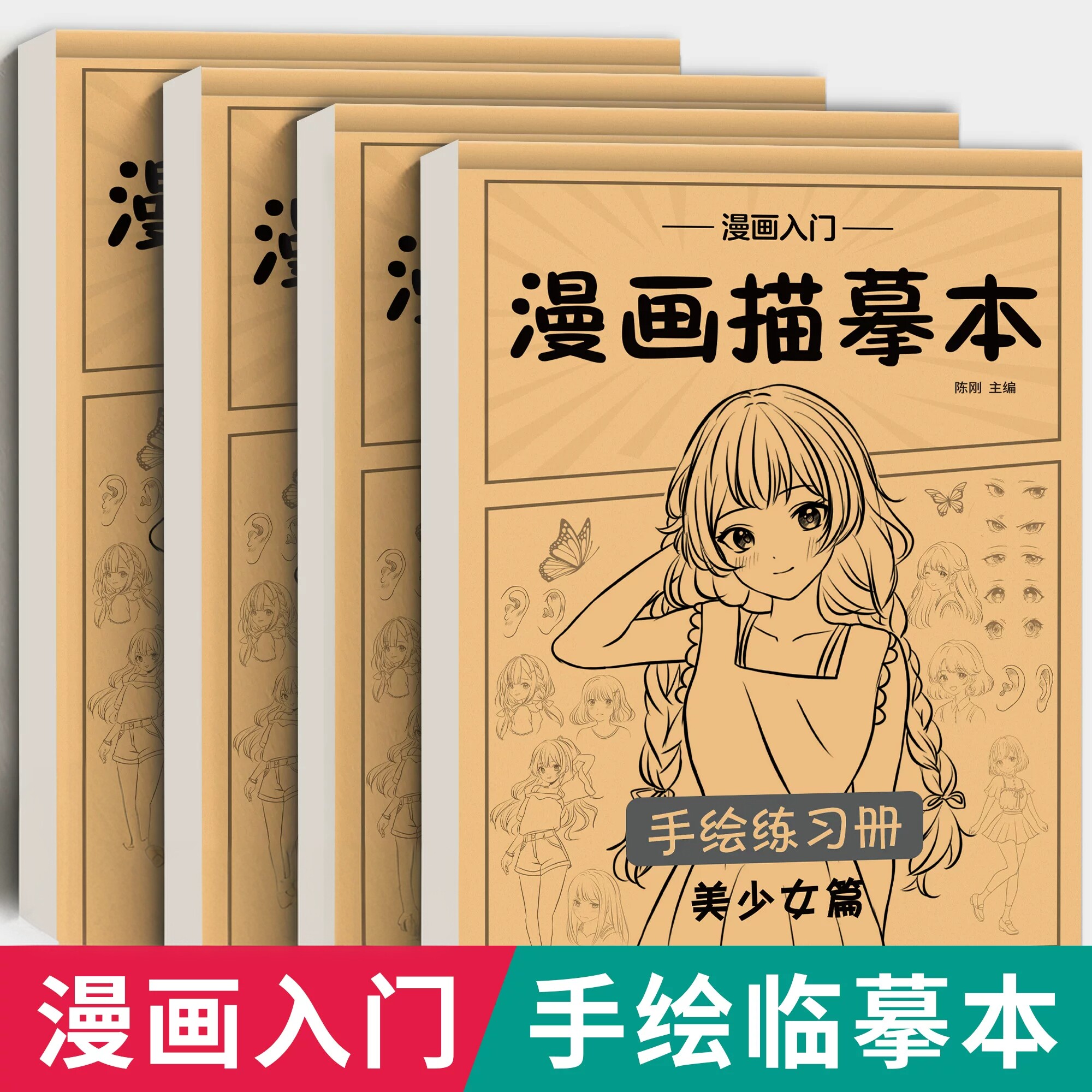 漫画人物手绘描摹本入门教程