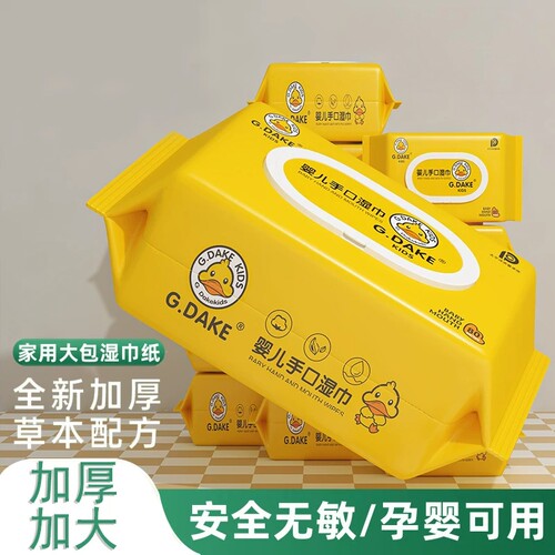 小黄鸭婴儿手口带盖湿巾
