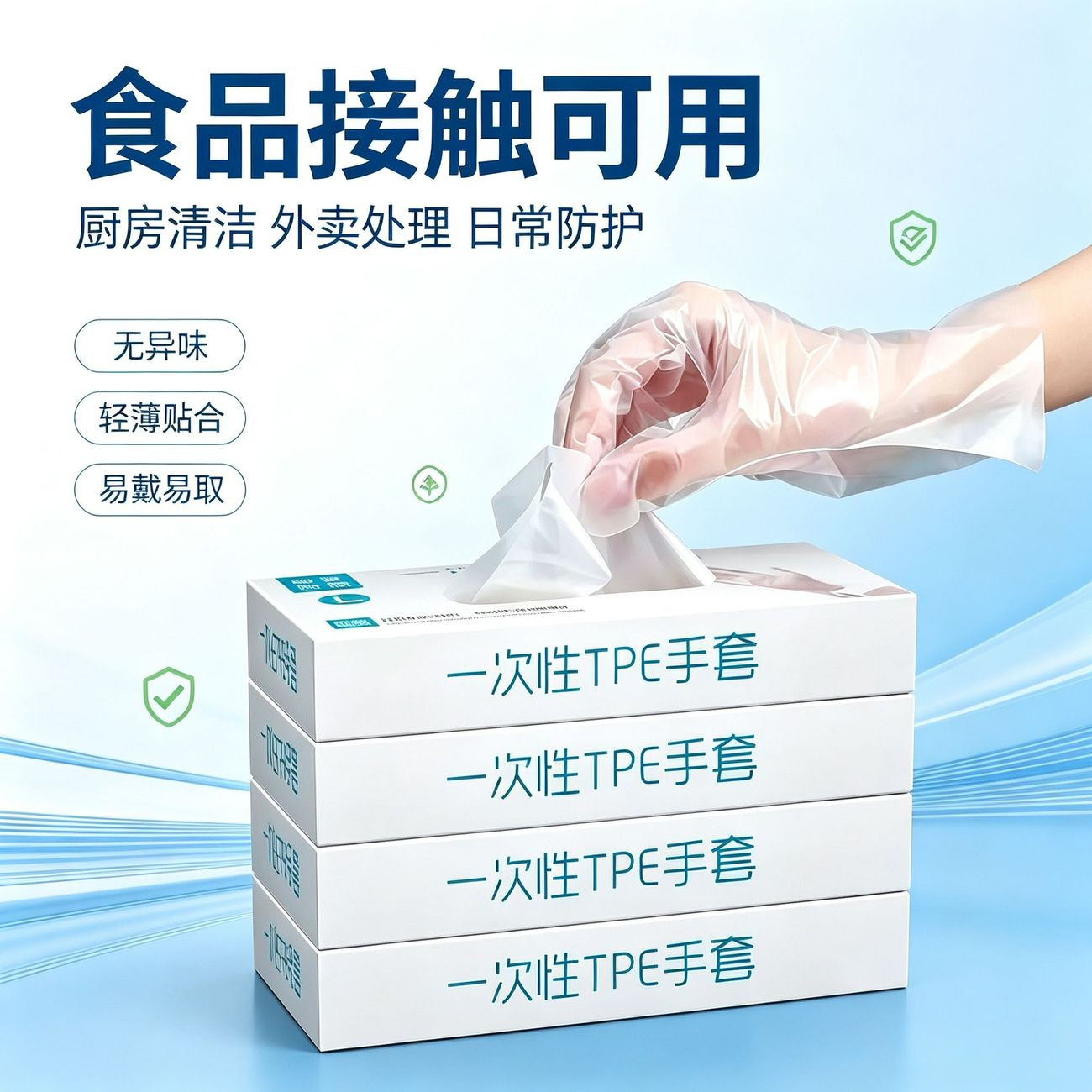 食品级TPE一次性手套盒装家用