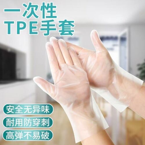 食品级TPE一次性手套加厚防油