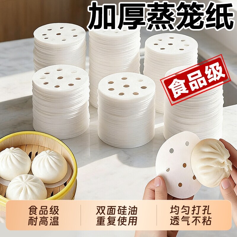 食品级一次性蒸笼纸家用蒸包垫