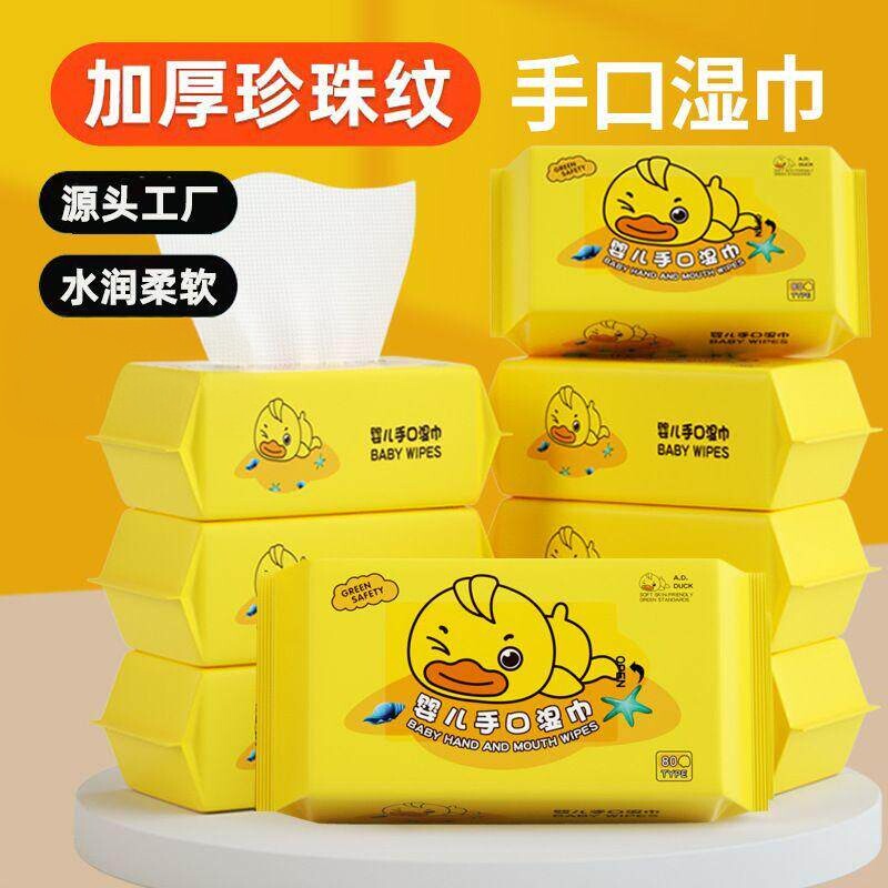 婴儿手口湿巾加大加厚珍珠纹