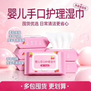 湿巾大包婴幼儿童新生儿童手口专用湿巾纸擦脸去油洗脸家用无酒精