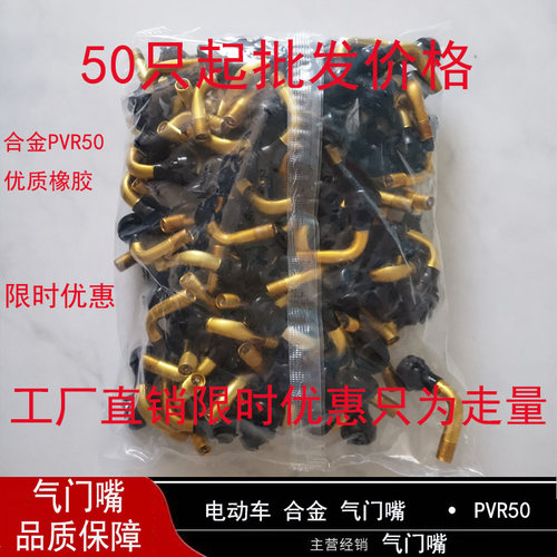 厂家批发合金PVR50电动车真空气门嘴PVR70踏板车汽嘴摩托车PVR60
