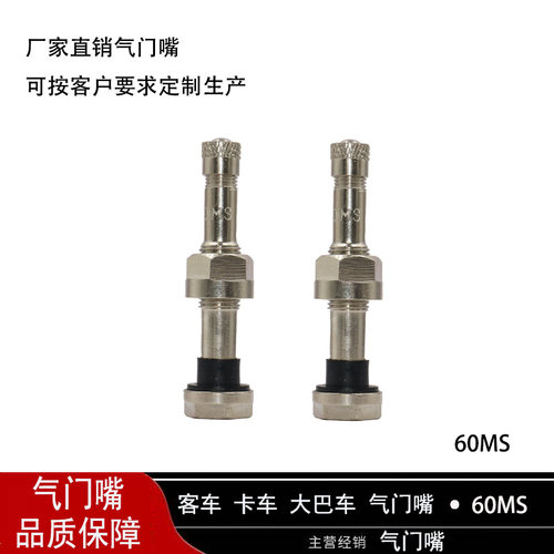 70MS大巴卡车货车铝轮毂轮辋气门嘴315/80R22.5轮胎气门芯60MS