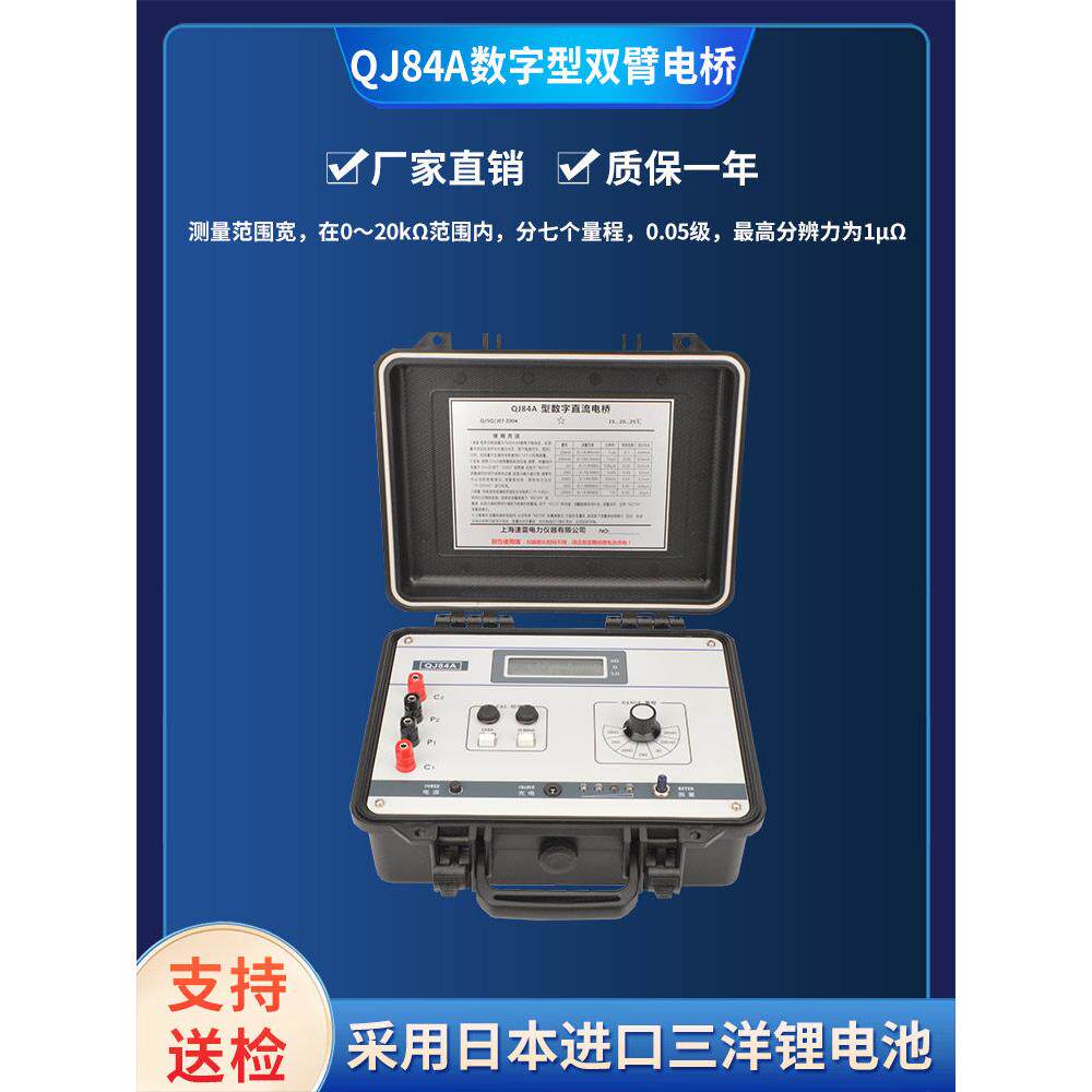 速雷QJ84A数字式直流双臂电桥 QJ84便携式直流电桥数显电桥充电款