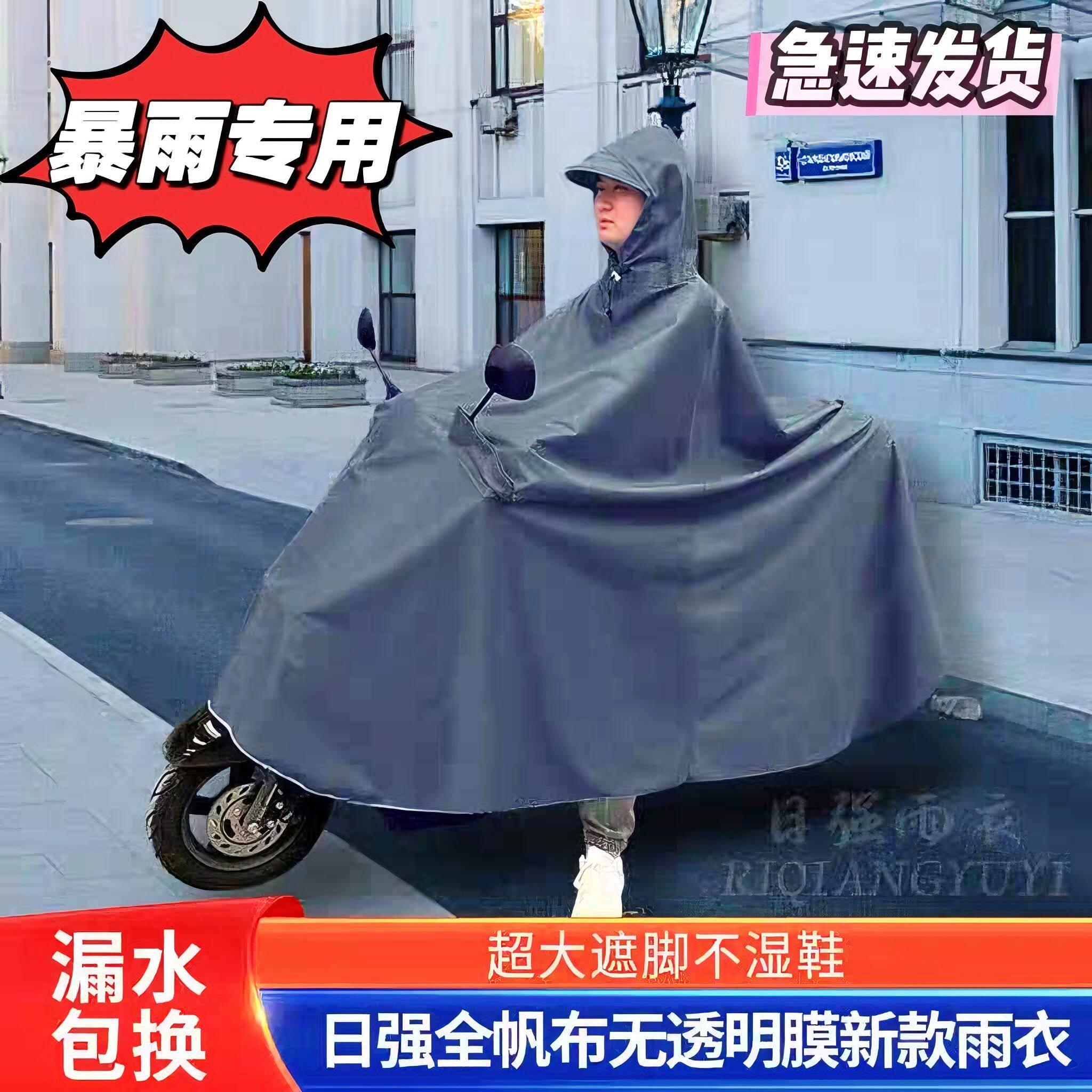 雨衣电动车摩托车电瓶车加大加厚帆布单人双人全身防暴雨专用雨披