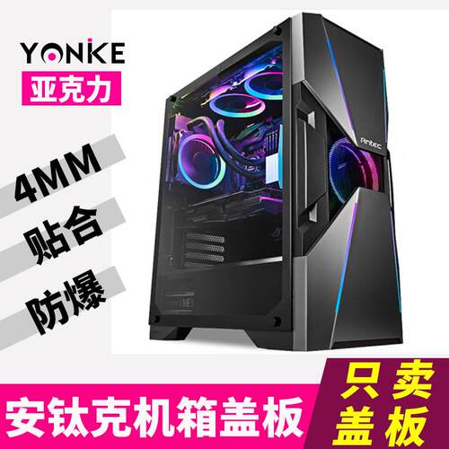安钛克主机壳压克力盖板复仇者X DA601DF600/500电脑主机侧透板定