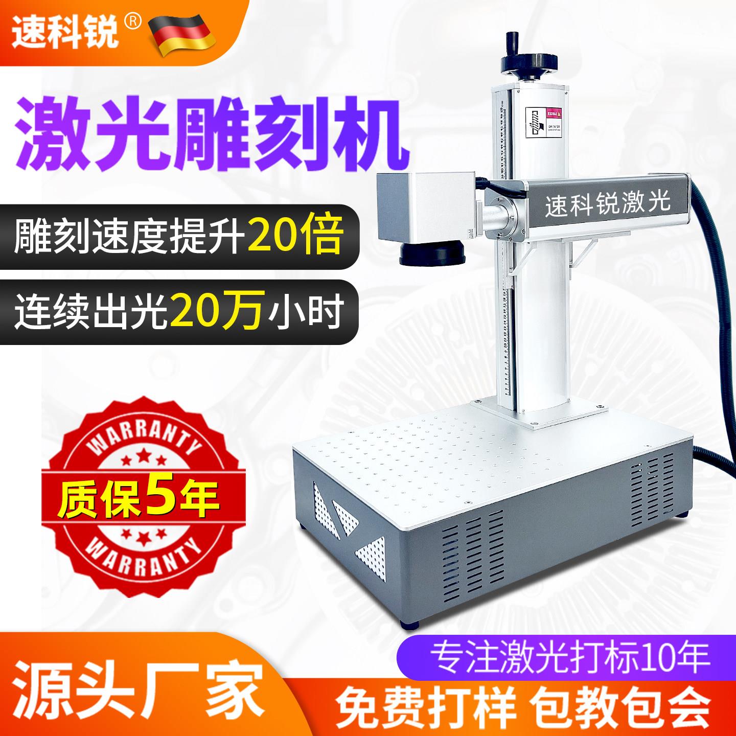 光纤激光打标机小型金属不锈钢刻字机全自动铭牌打码机紫外雕刻机